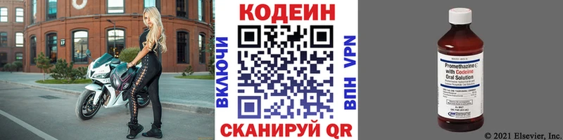 Кодеин Purple Drank  Долинск 
